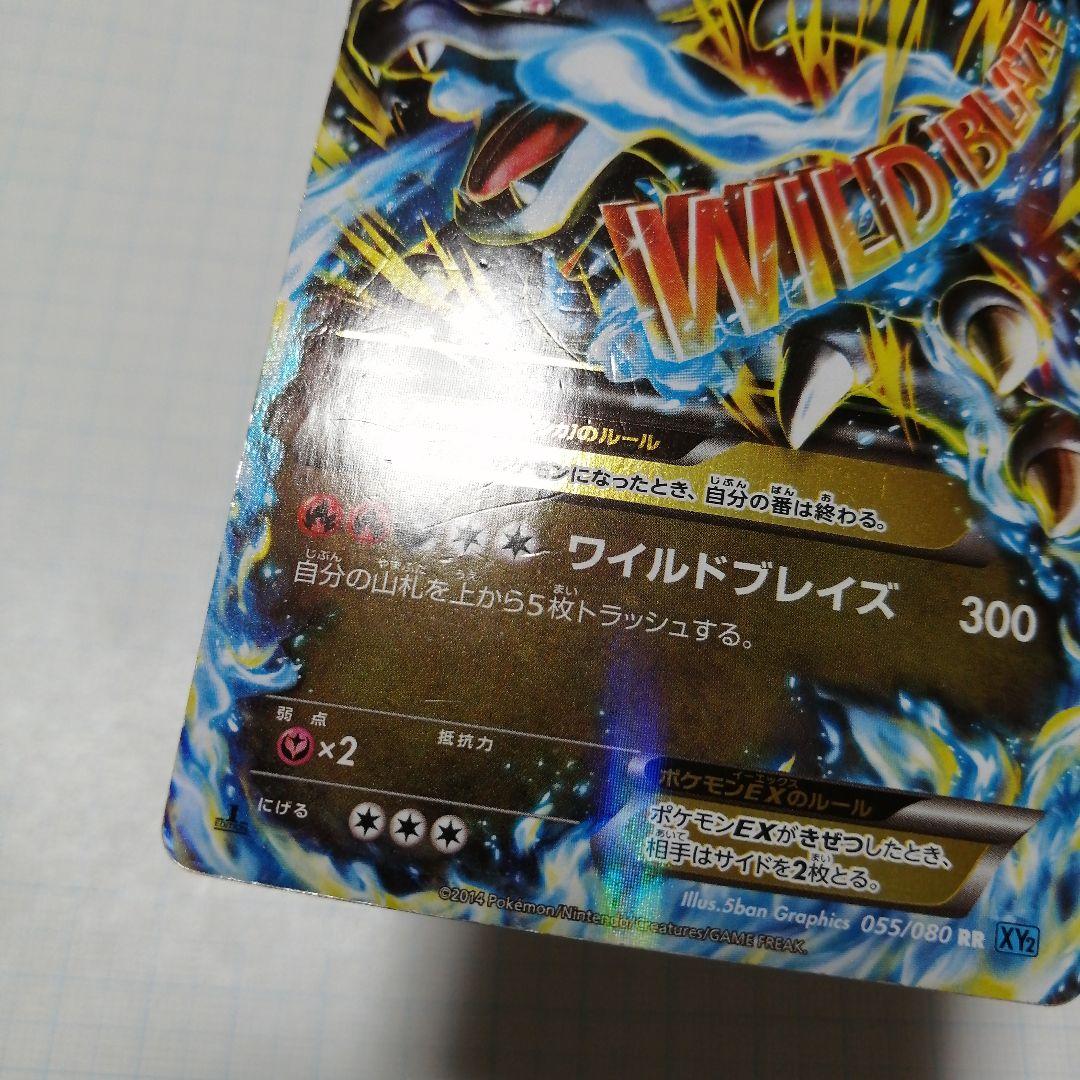 ポケモンカード　Mリザードンex　rr　x　ダメージ品