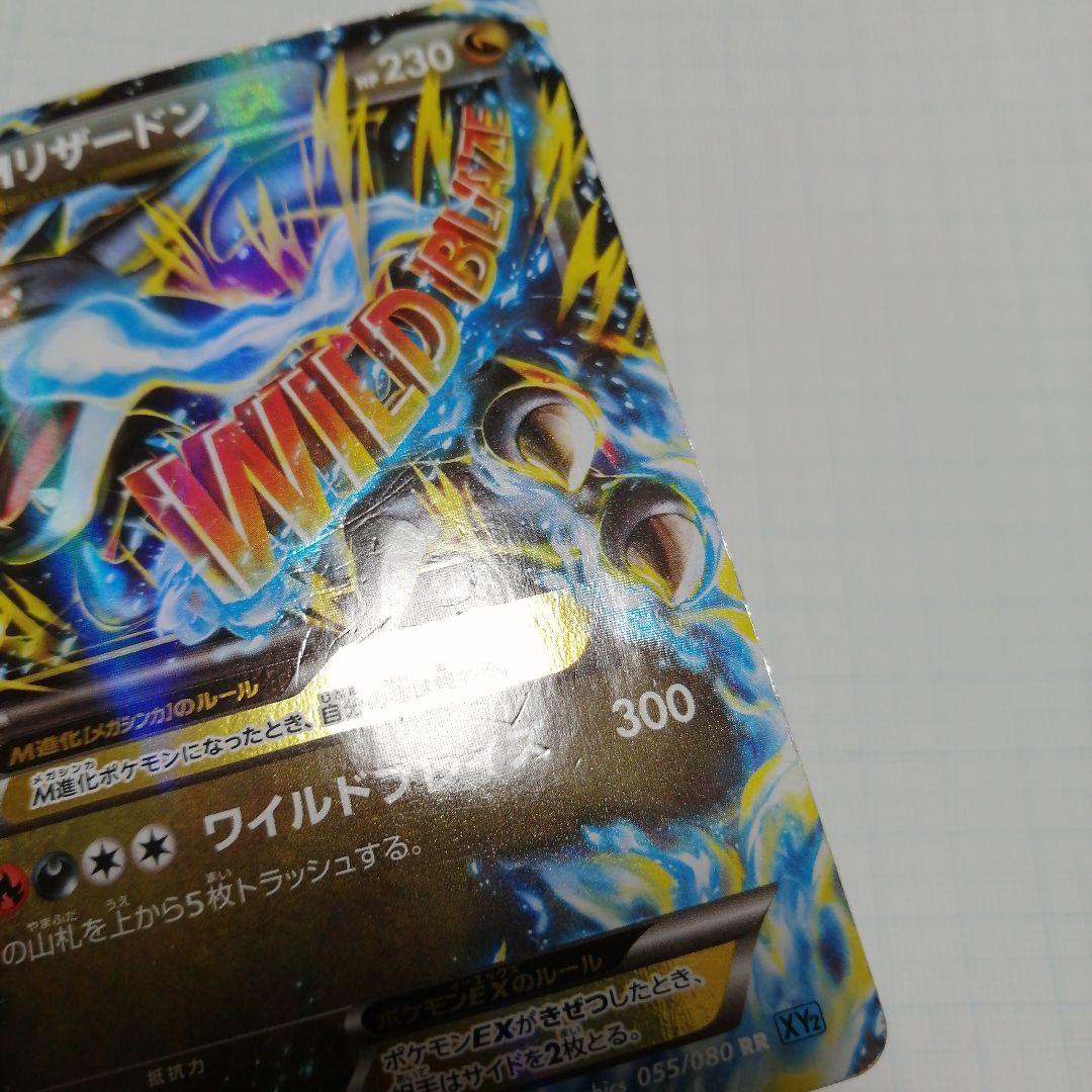 ポケモンカード　Mリザードンex　rr　x　ダメージ品