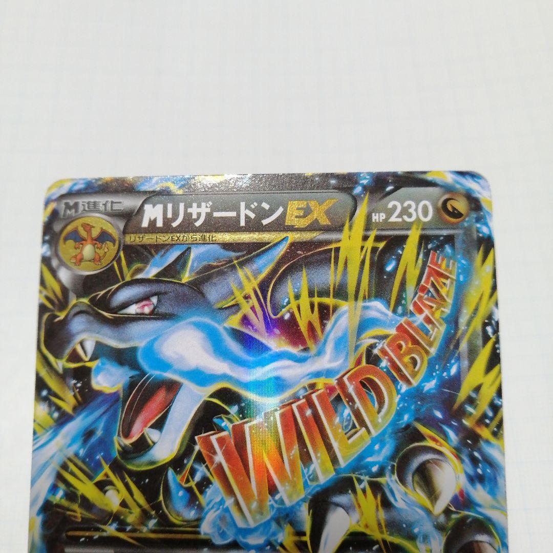 ポケモンカード　Mリザードンex　rr　x　ダメージ品