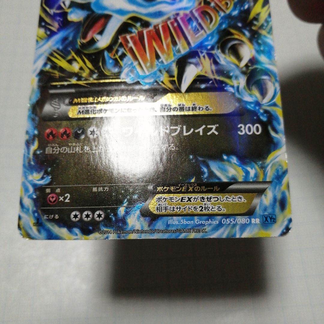 ポケモンカード　Mリザードンex　rr　x　ダメージ品