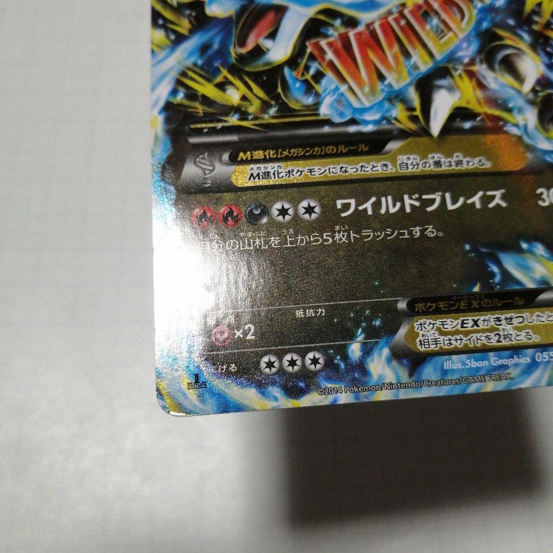 ポケモンカード　Mリザードンex　rr　x　ダメージ品