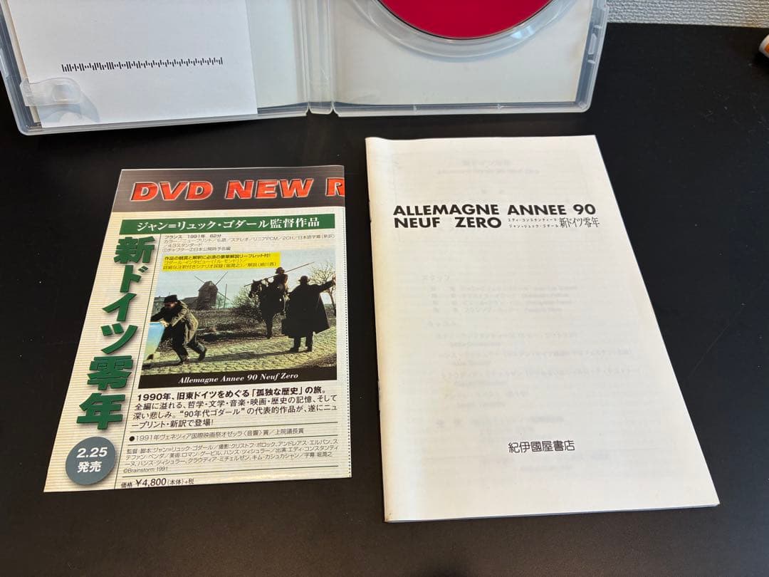 ジャン=リュック・ゴダール 新ドイツ零年