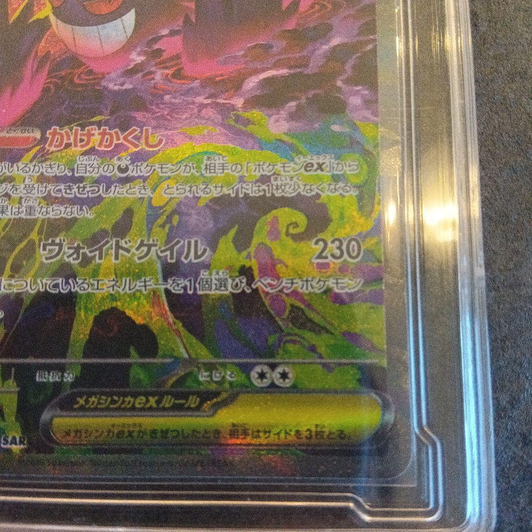 C*X様 ポケカメガゲンガーsar