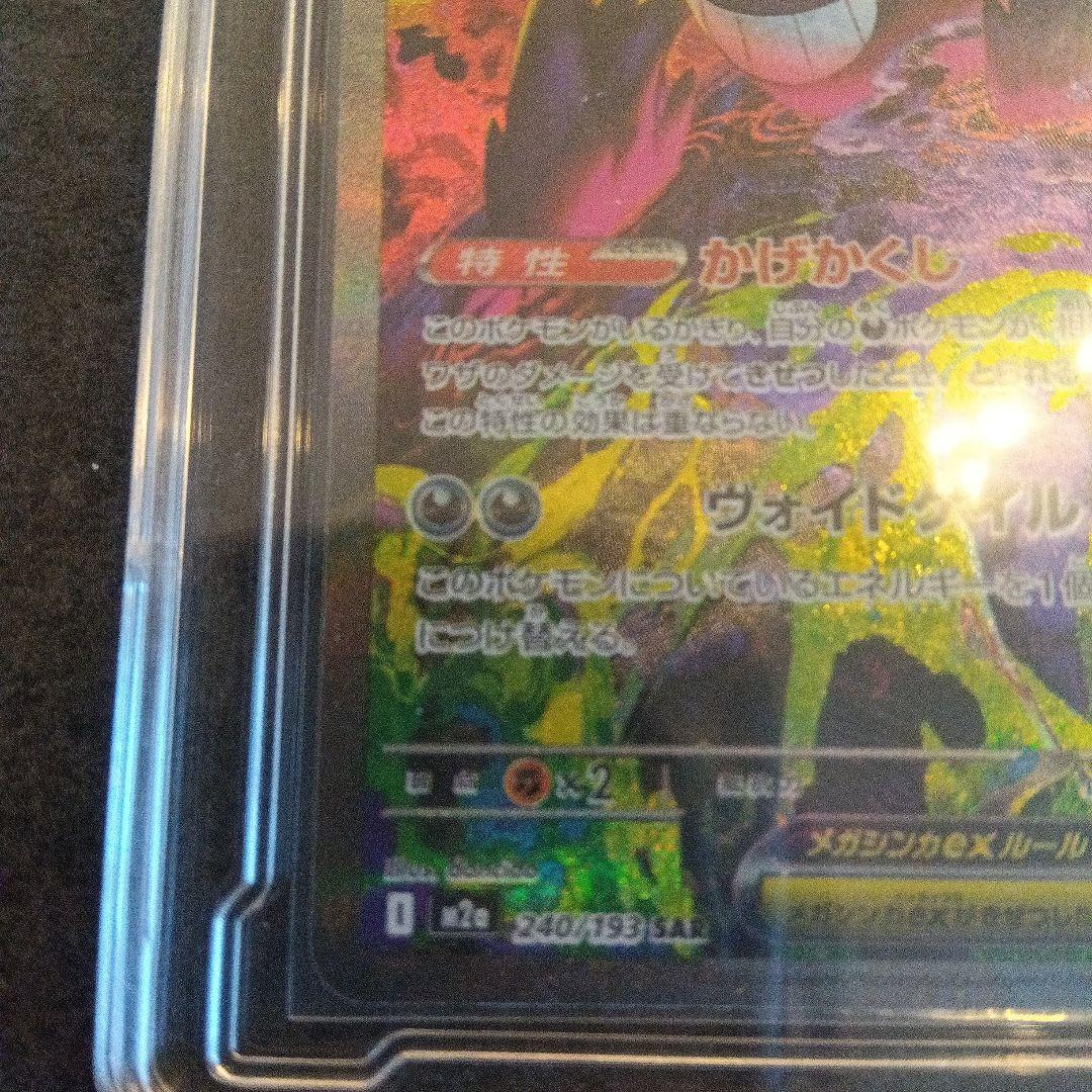 C*X様 ポケカメガゲンガーsar