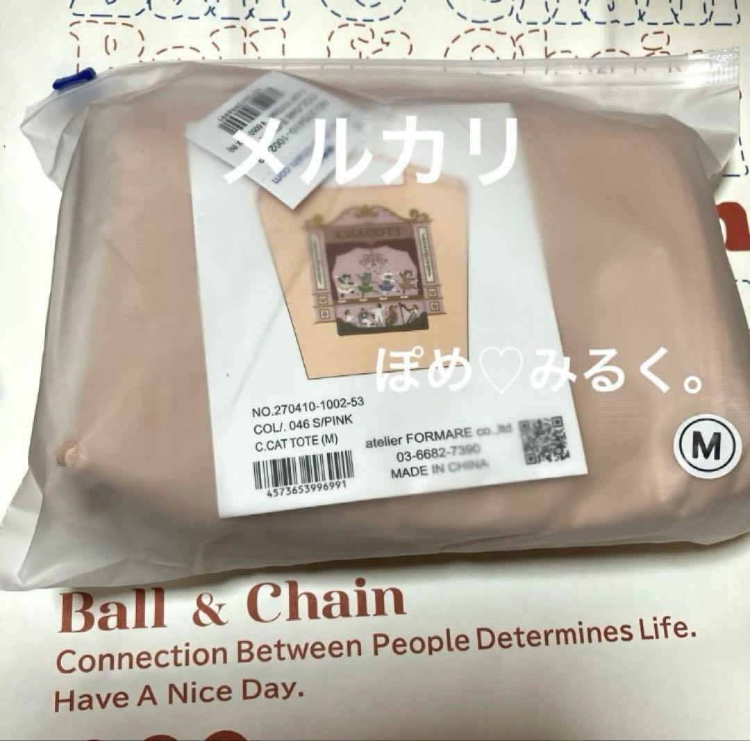 チャコットCATトートMサイズ＆ポーチ☆2点セット♡Sピンク☆ボール＆チェーン