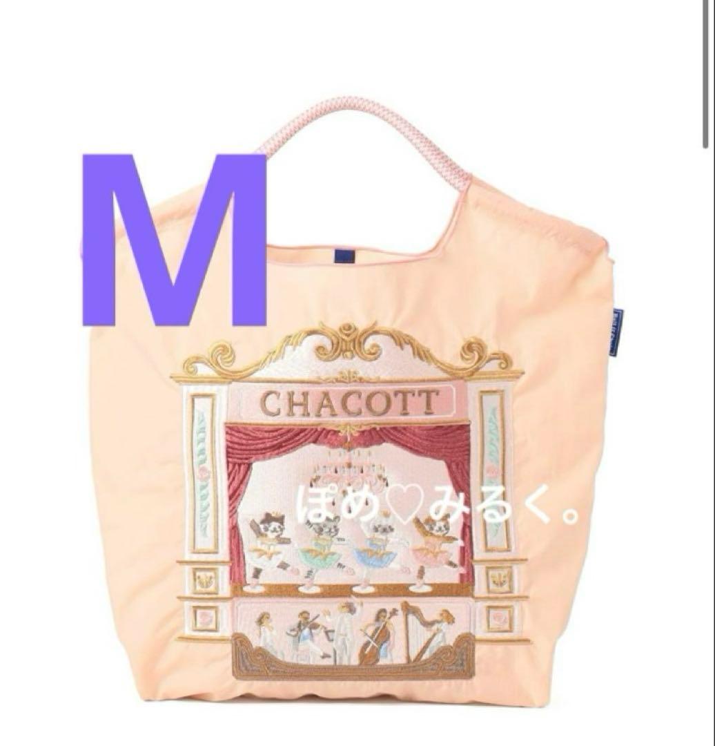チャコットCATトートMサイズ＆ポーチ☆2点セット♡Sピンク☆ボール＆チェーン