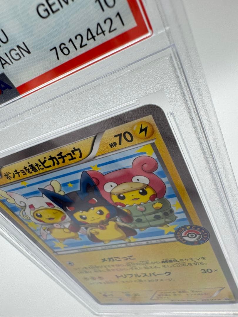 さ*け様 【PSA10】ポンチョを着たピカチュウ PROMO GEM MINT