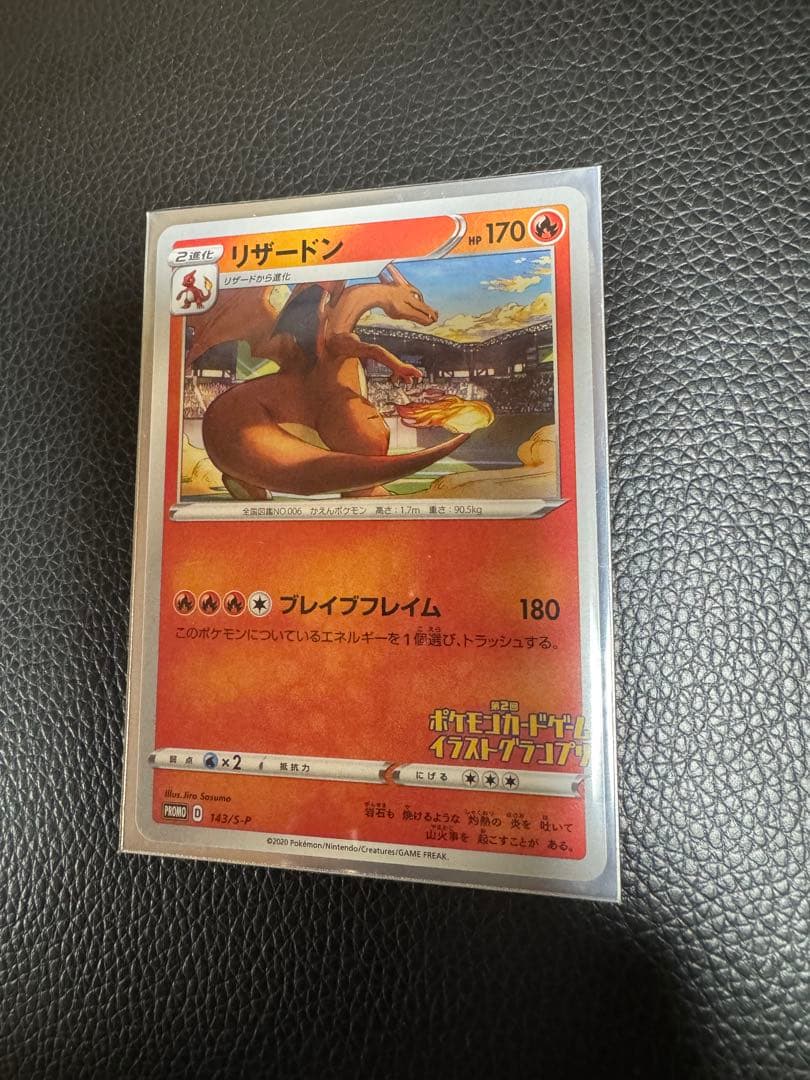 リザードン V, VMAX, かがやくリザードン セット