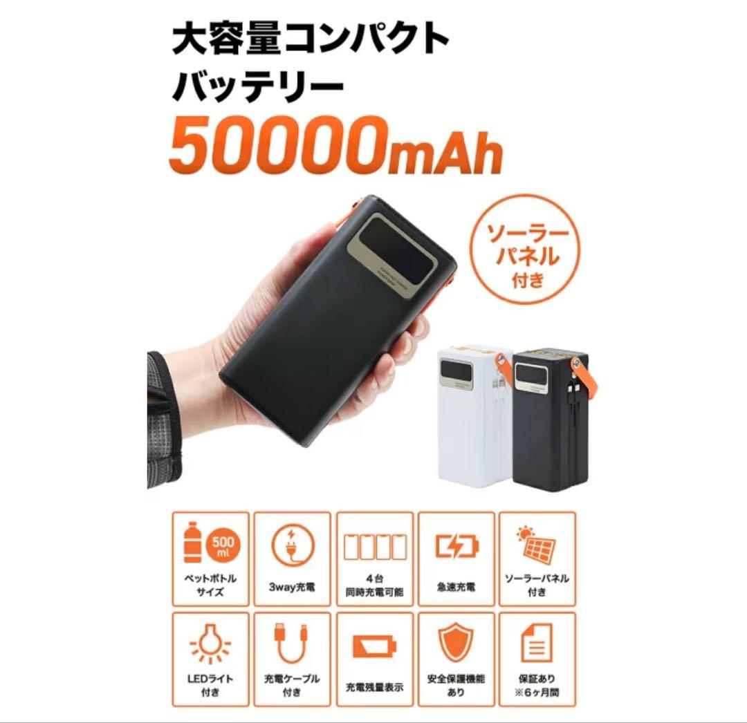 50000mAh ソーラーパネル付き大容量コンパクトバッテリー　DX-HPB