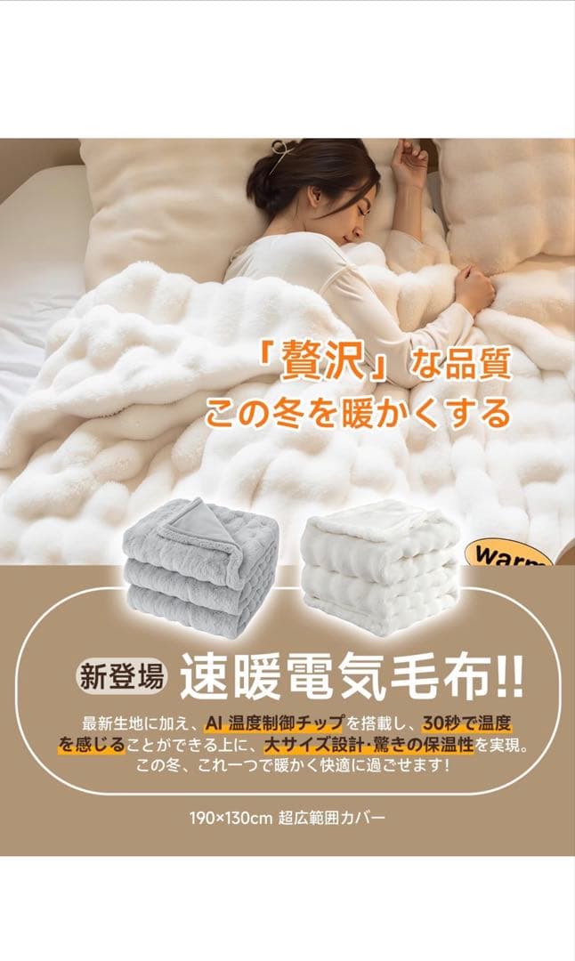 電気毛布 190x130cm ホワイト