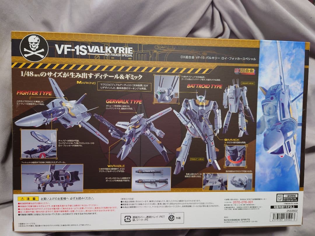DX超合金 1/48　VF-1S ロイフォッカースペシャル　未開封