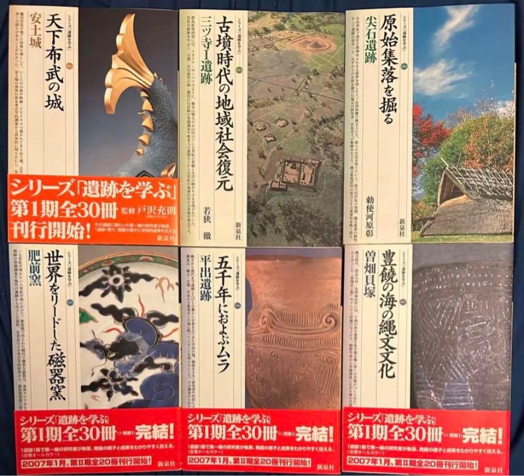 シリーズ「遺跡を学ぶ」第Ⅰ期 26冊セット