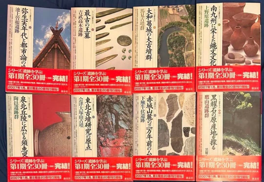 シリーズ「遺跡を学ぶ」第Ⅰ期 26冊セット