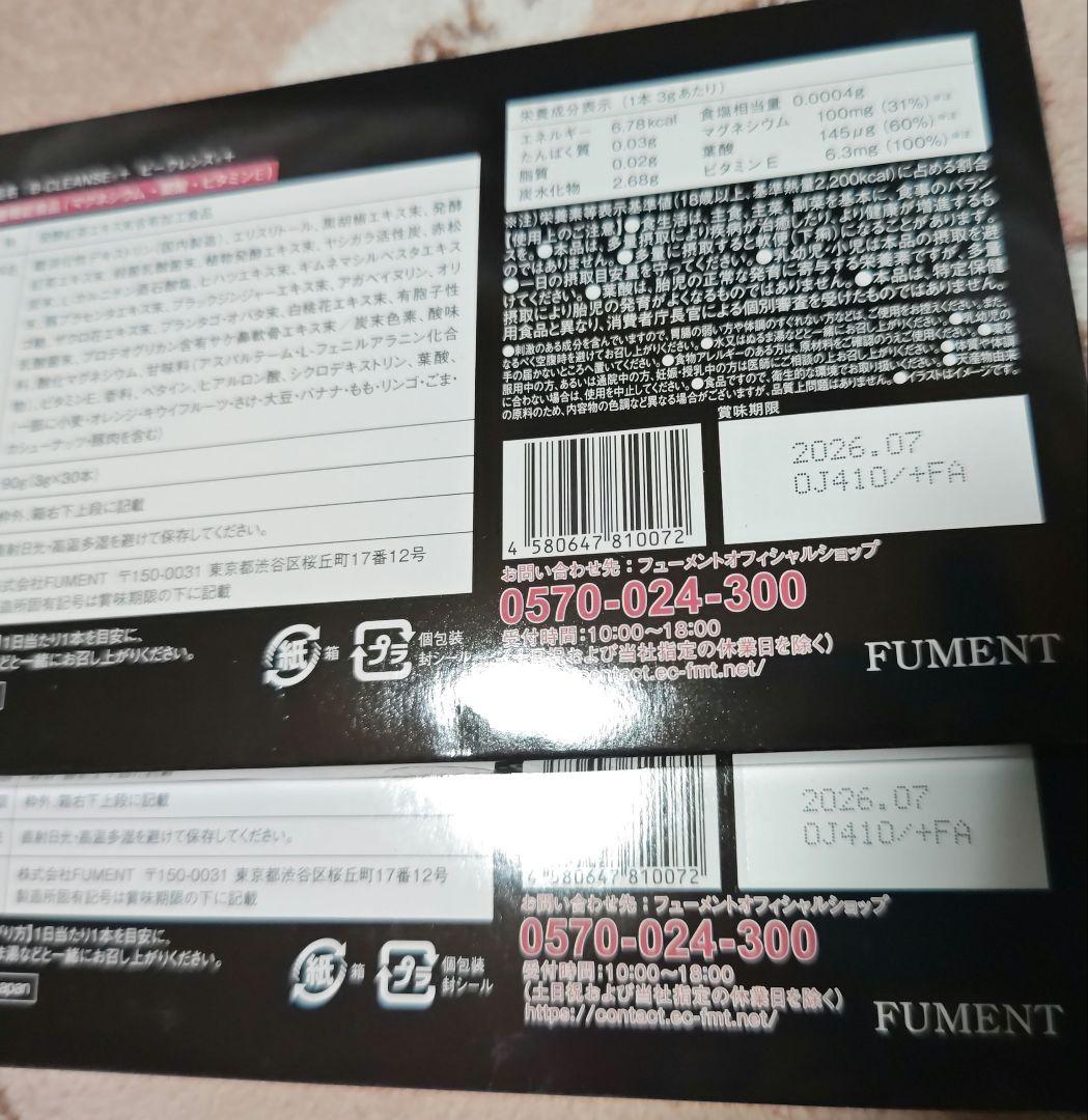 B-CLEANS+ 2箱セット