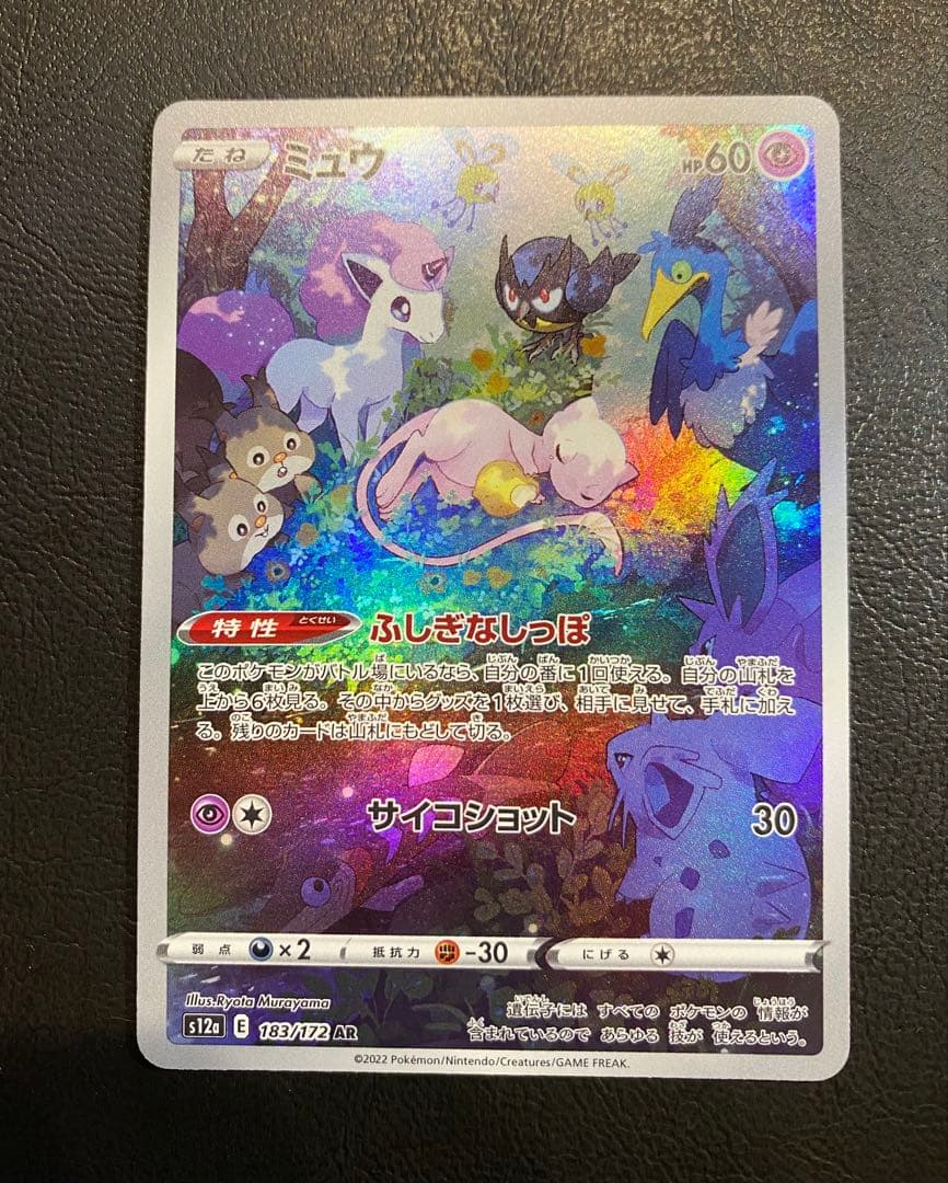 ミュウ AR,UR,SSR,ミラー183/172,280/184,327/190