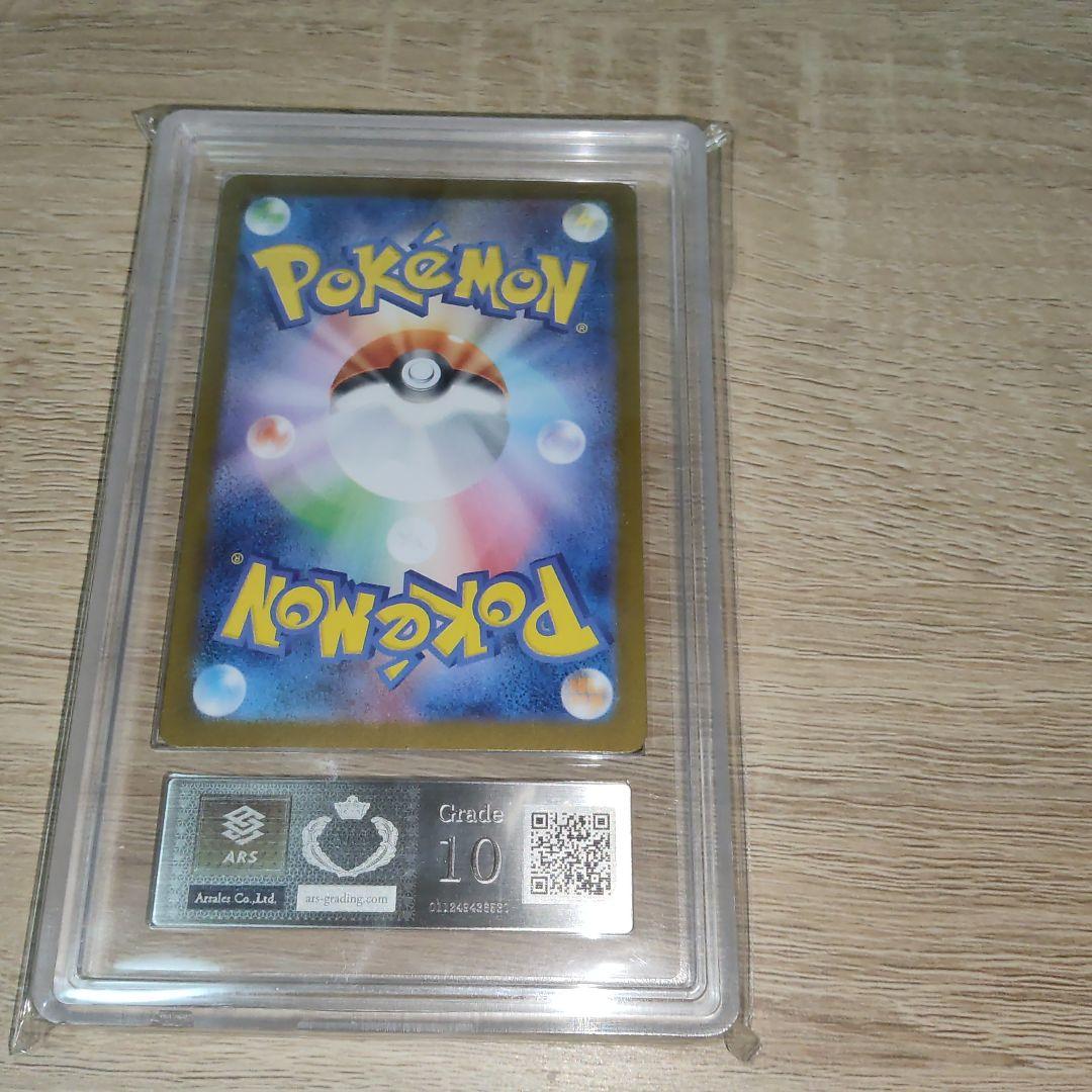 極美品【ARS10】アセロラのいたずらSR メガシンフォニア 鑑定書付き