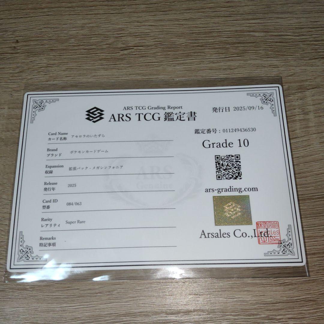 極美品【ARS10】アセロラのいたずらSR メガシンフォニア 鑑定書付き