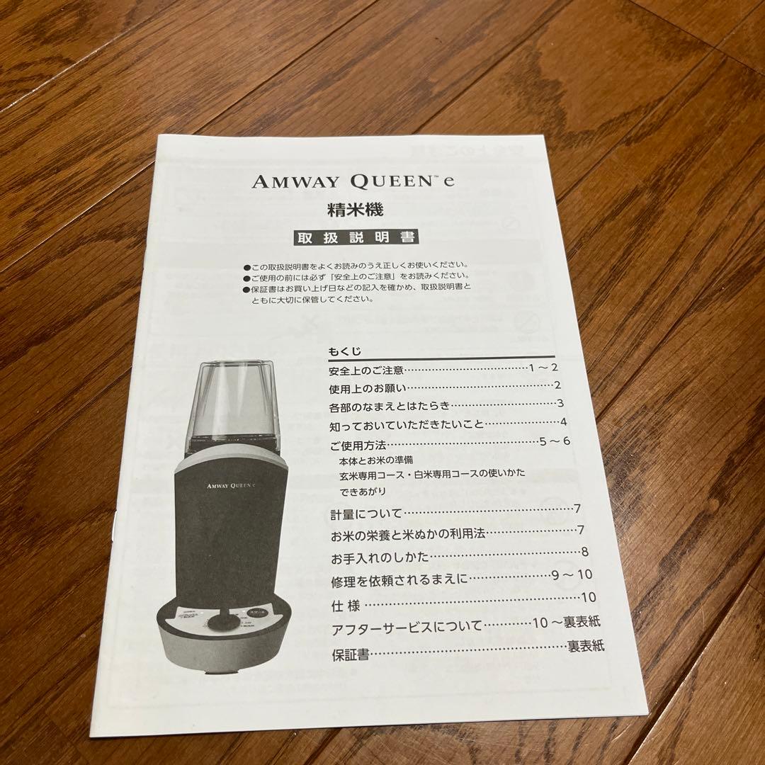 amway 精米機