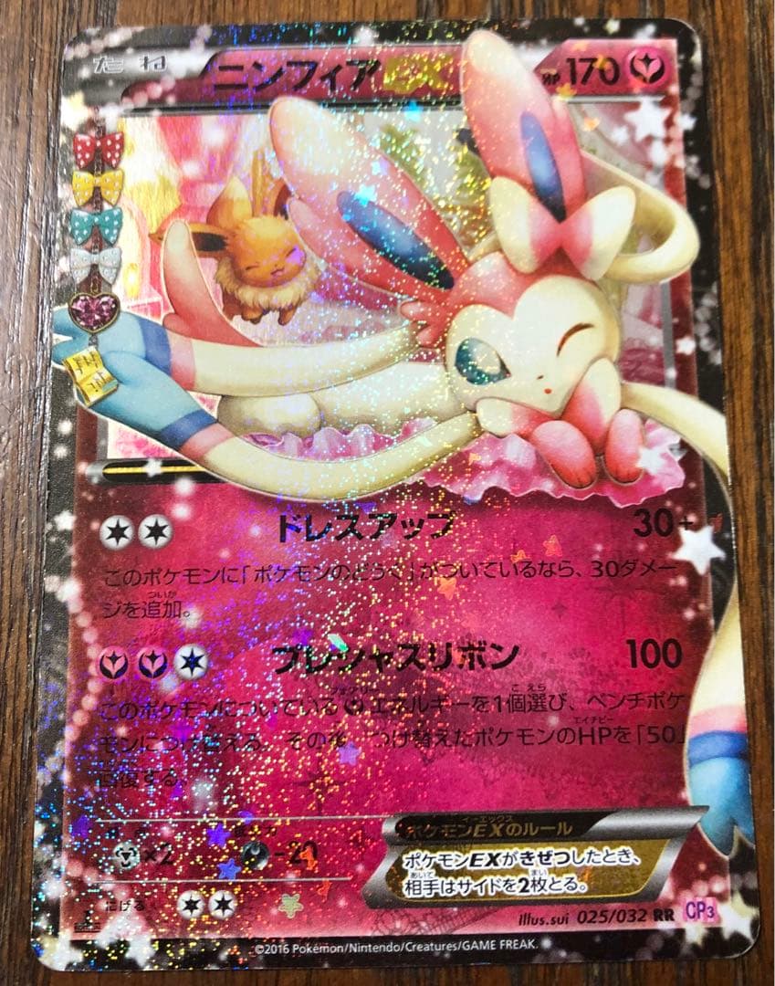 ニンフィアEX RR CP3 ポケキュンコレクション 025/032