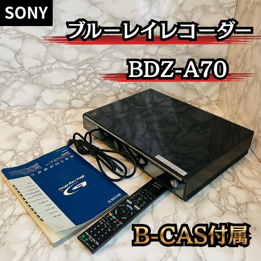 【B-CAS付属】SONY 2チューナー ブルーレイレコーダー BDZ-A70