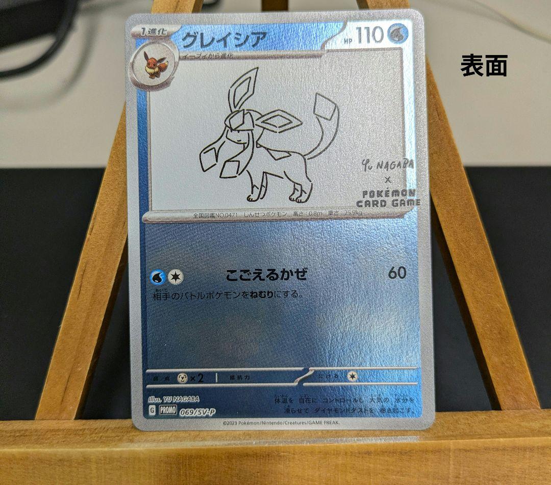 ポケモンカード　長場雄グレイシア　プロモカード　おまけカード付き2枚