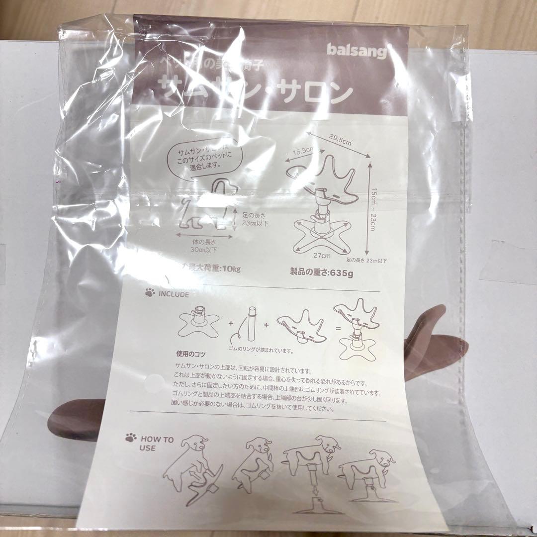 サムソン・サロン　ペット専用の美容チェア