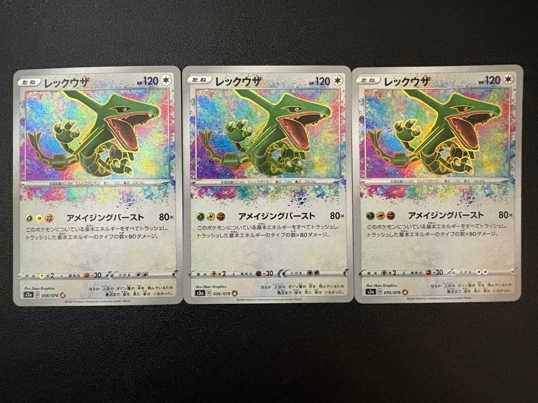 レックウザ A S3a 伝説の鼓動 アメイジングレア　3枚セット