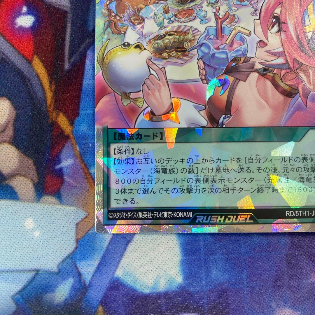 遊戯王ラッシュアビスカイトパーティ オーバーラッシュ 1枚　絵違い f5