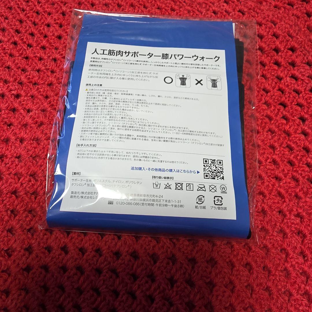 人工筋肉サポーター 膝パワーウーク 2枚入り　L