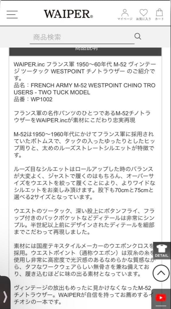 サイズ22 WAIPER M-52 ツータックWESTPOINT チノトラウザー