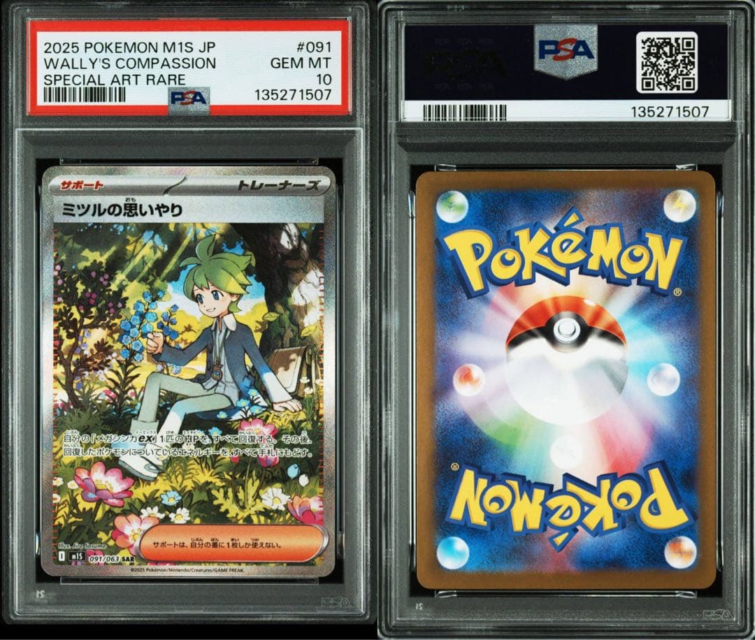 ミツルの思いやり　PSA10 ゴースト　PSA10