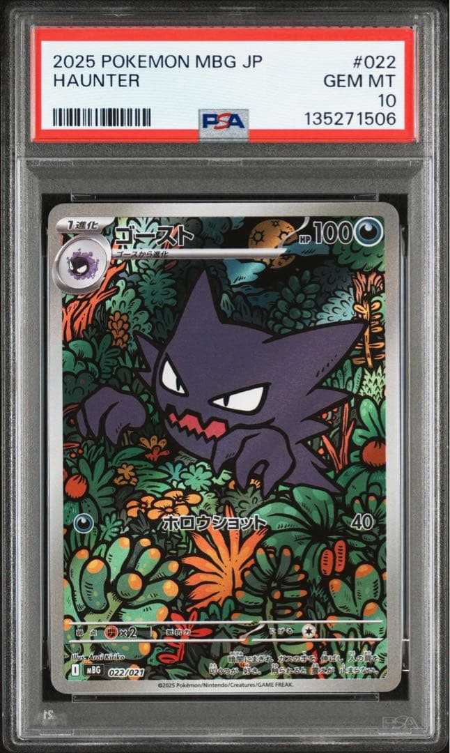 ミツルの思いやり　PSA10 ゴースト　PSA10