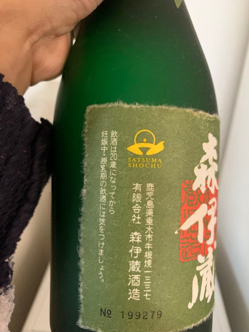 森伊蔵酒造 極上の一滴　愛知県一宮市直接渡し可能