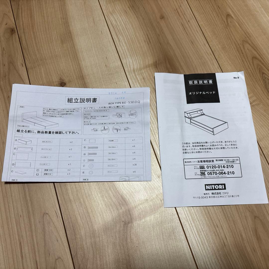 H*P様 『取扱説明書付き』ニトリ収納付きベッド　ダブル