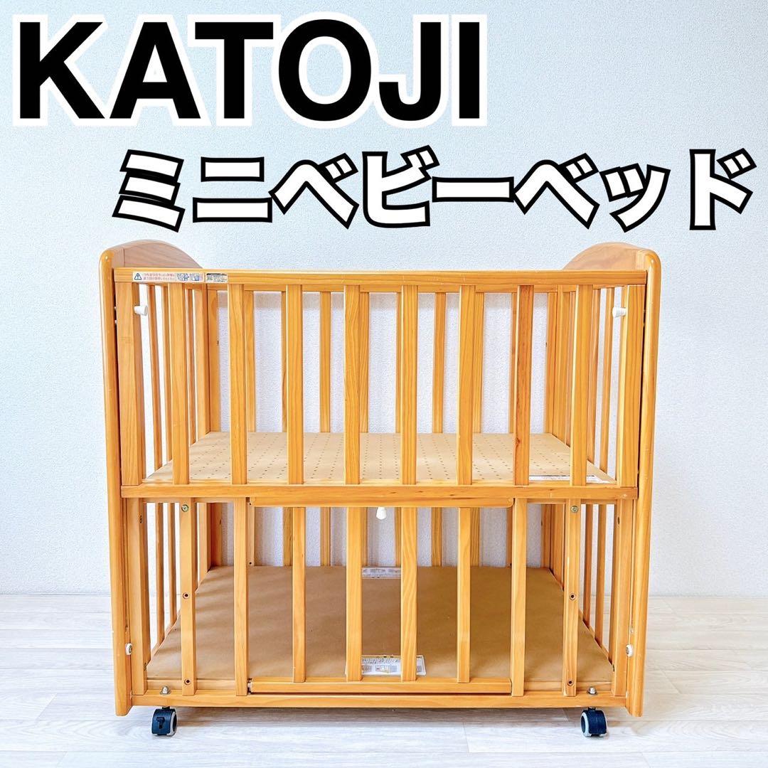 【人気】カトージ KATOJI 木製ベビーベッド　ミニベッド　チャーミー