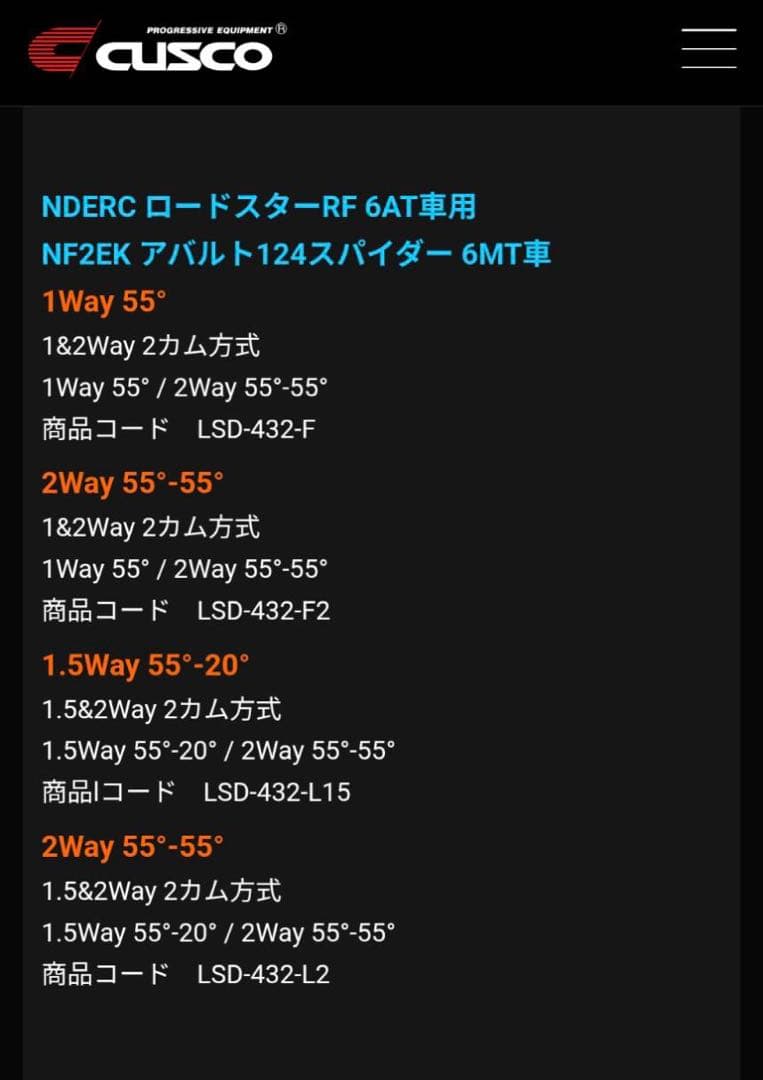 CUSCO LSD 2WAYカム角55（RS）