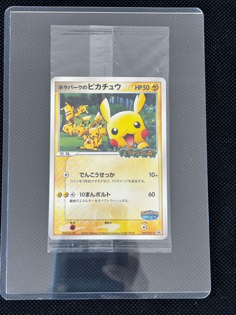 【未開封】ポケパークのピカチュウ 2005 限定プロモ 043/PCG-P