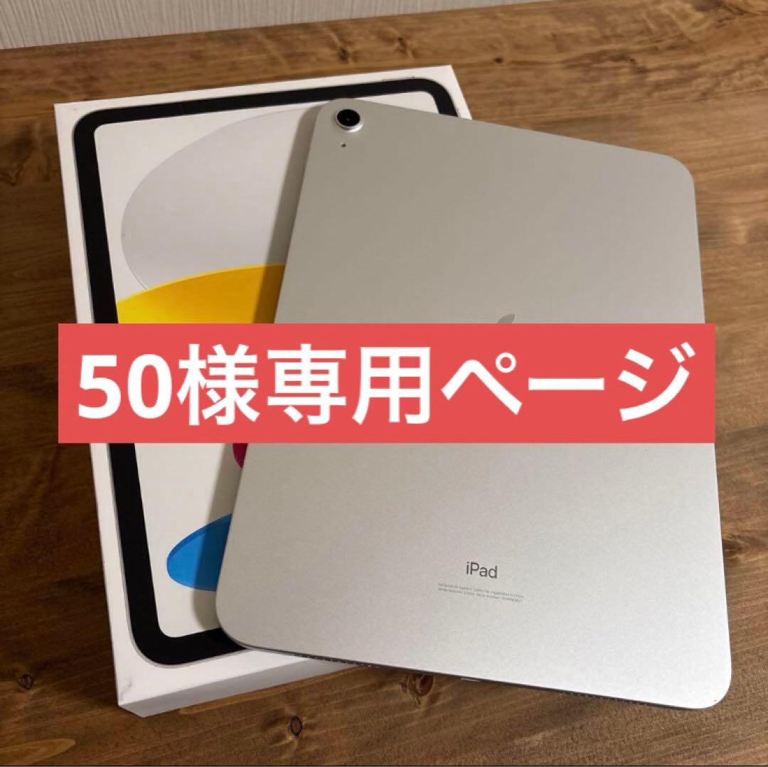 50ページ　iPad第十世代