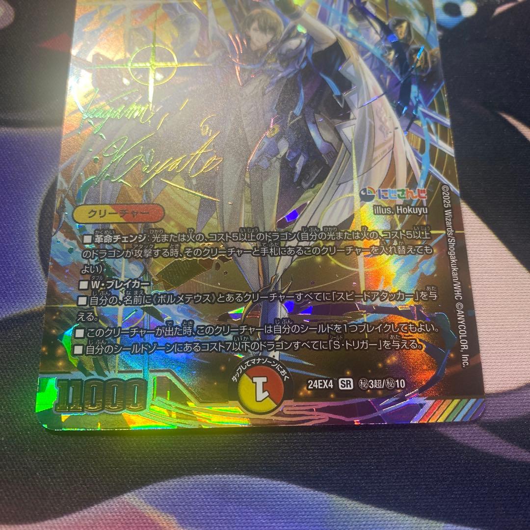 ボルメテウスレインボードラゴン　（サイン入り）