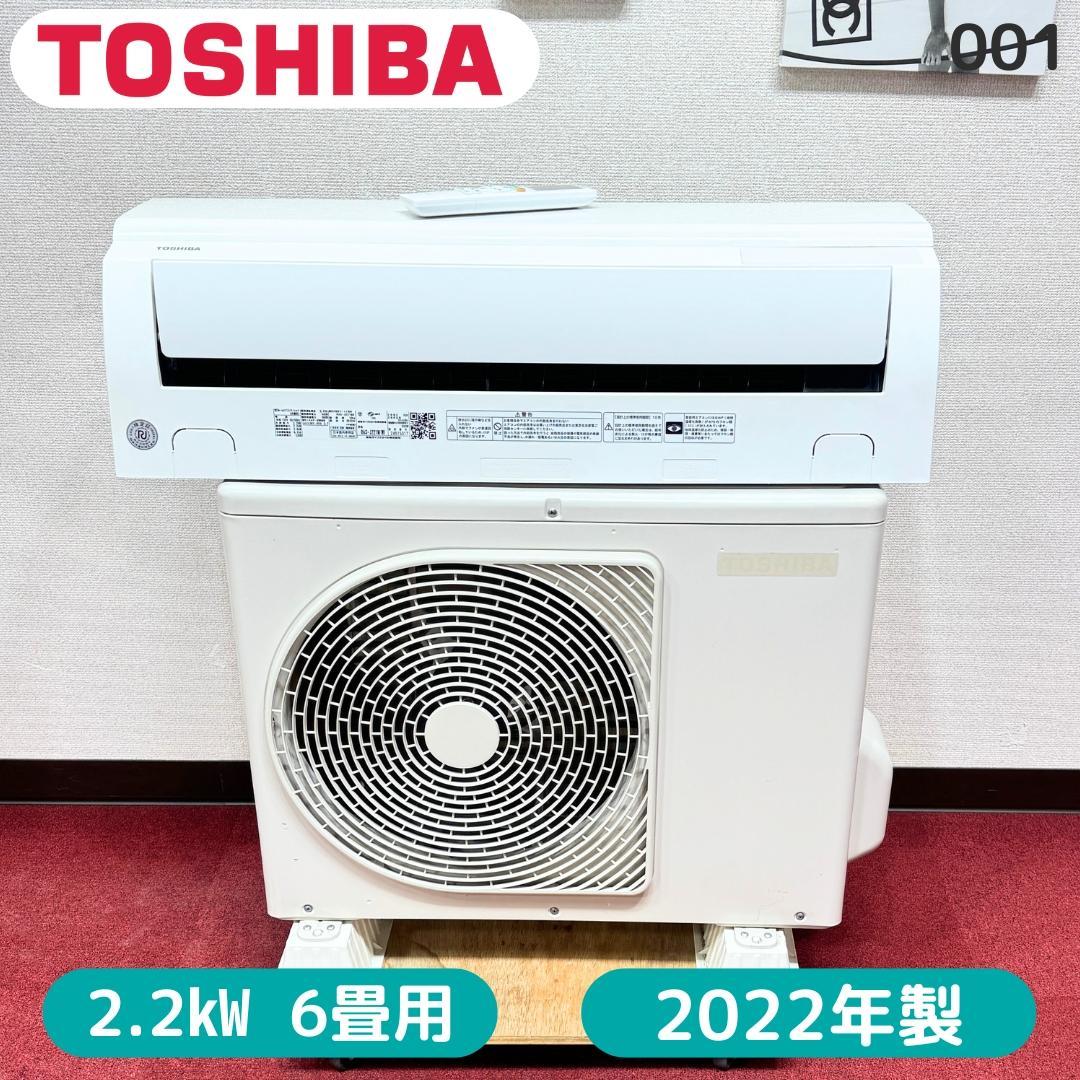 都内23区配送無料　美品東芝2.2kw　2022年製　6畳用　洗浄/除菌済み