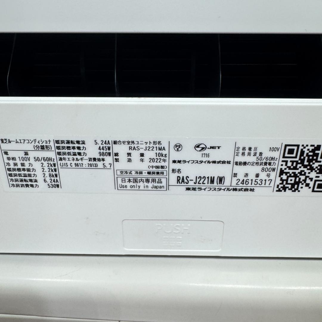 都内23区配送無料　美品東芝2.2kw　2022年製　6畳用　洗浄/除菌済み