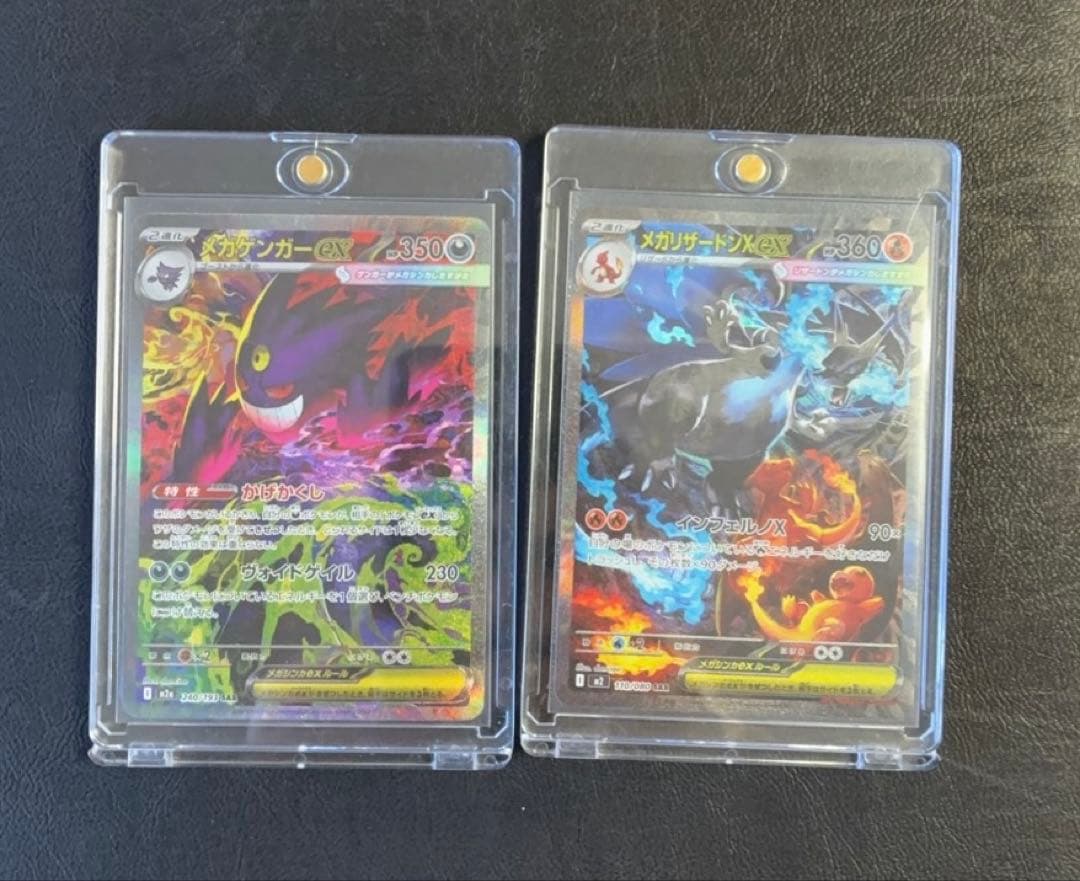 メガゲンガーEX & メガリザードンEX SAR 2枚セット