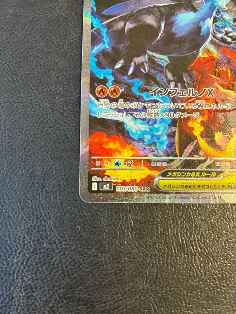 メガゲンガーEX & メガリザードンEX SAR 2枚セット