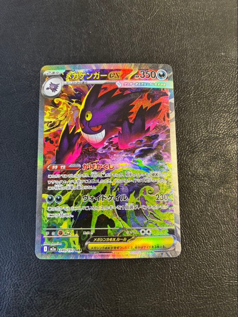 メガゲンガーEX & メガリザードンEX SAR 2枚セット