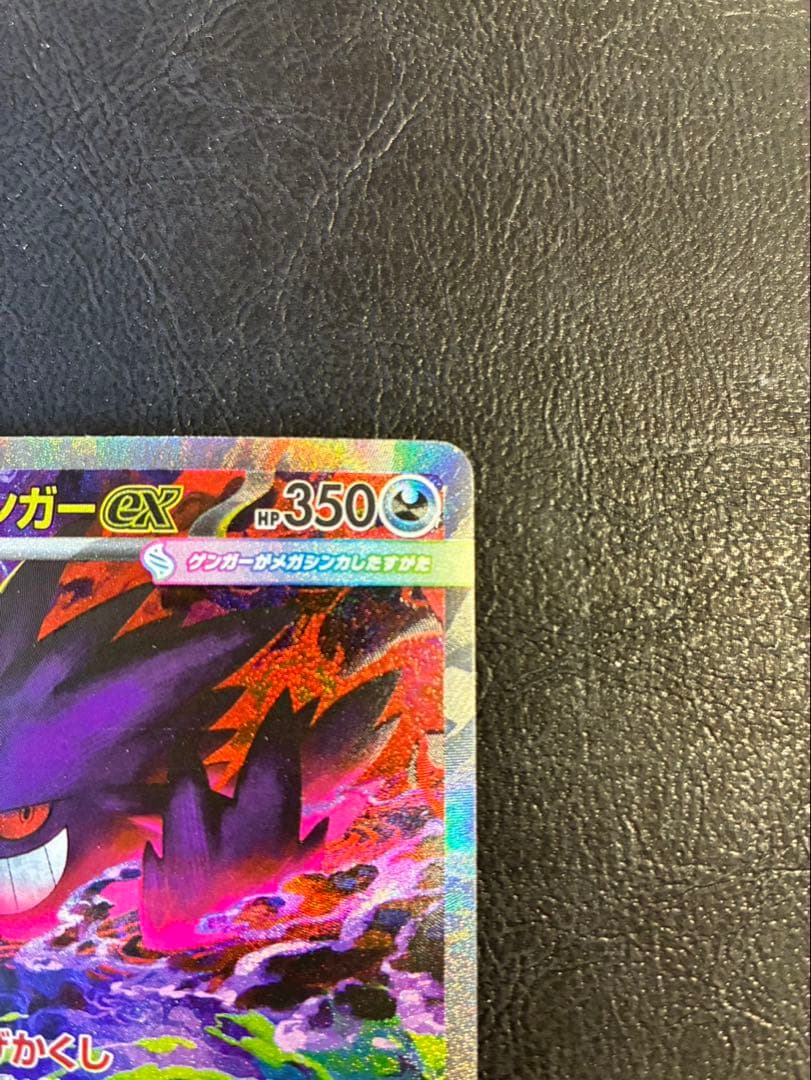 メガゲンガーEX & メガリザードンEX SAR 2枚セット