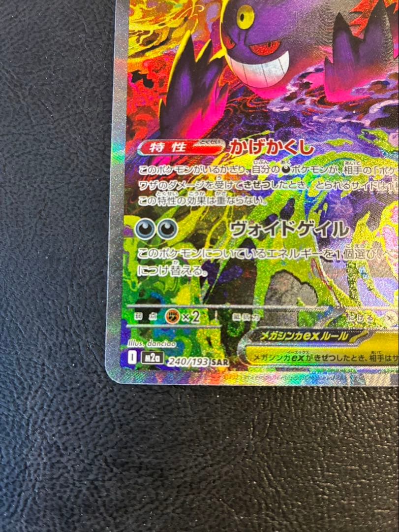 メガゲンガーEX & メガリザードンEX SAR 2枚セット