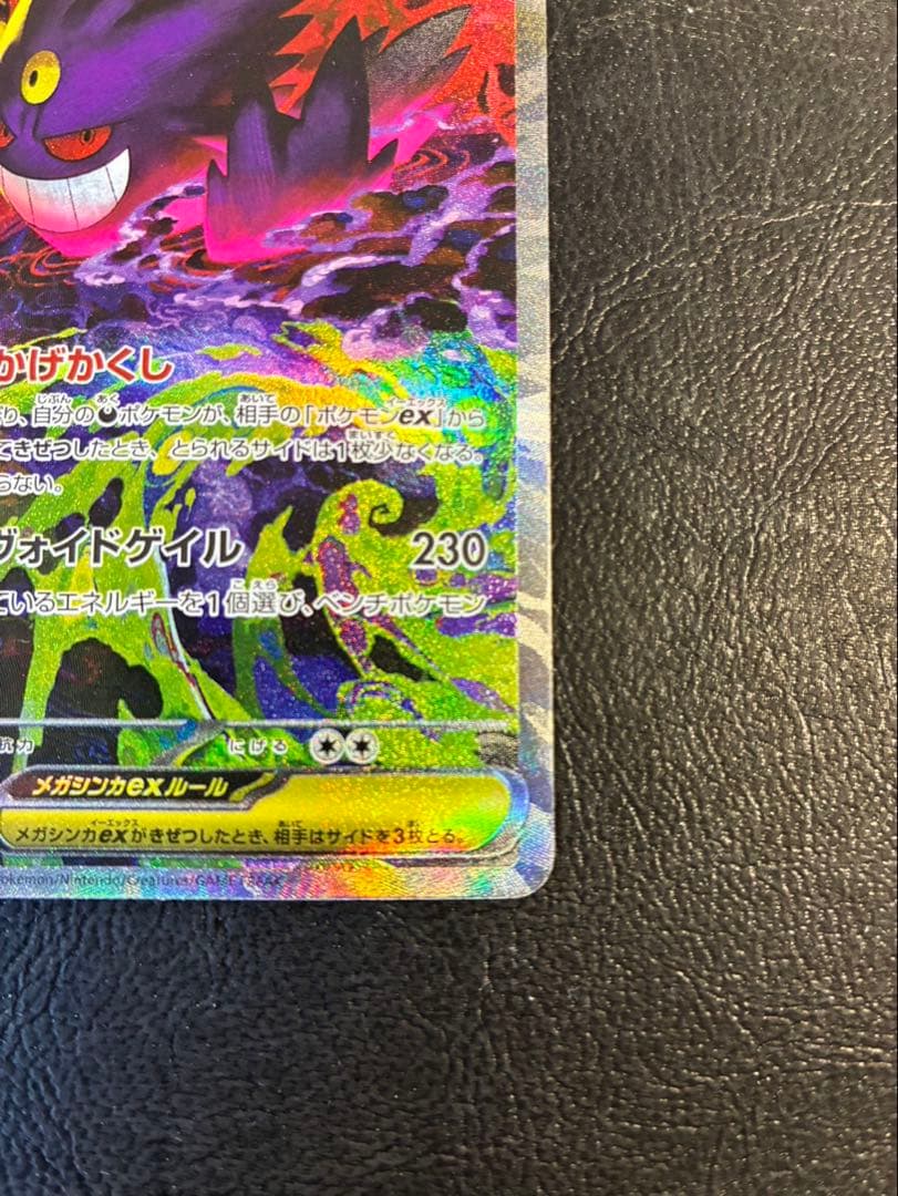 メガゲンガーEX & メガリザードンEX SAR 2枚セット