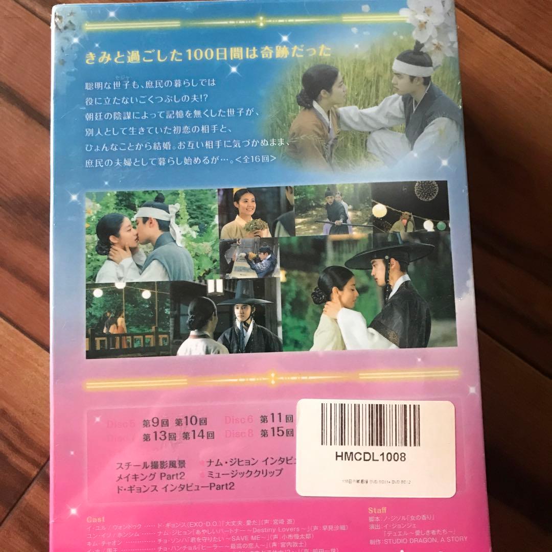 100日の郎君様 DVD 1・2セット　初恋王宮DVD セット