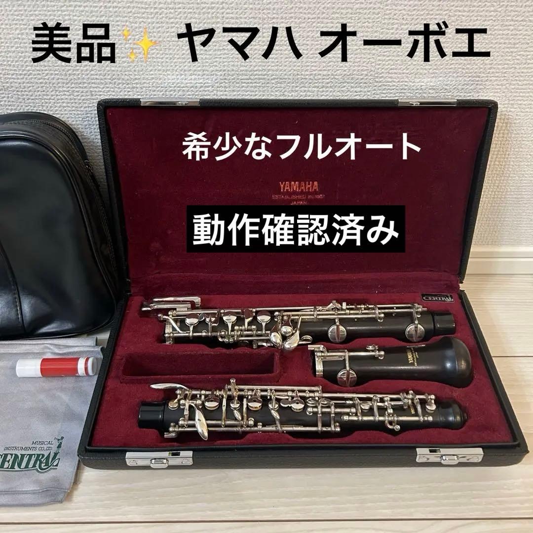 【美品】YAMAHA オーボエ YOB-422 フルオート 美品ヤマハ oboe