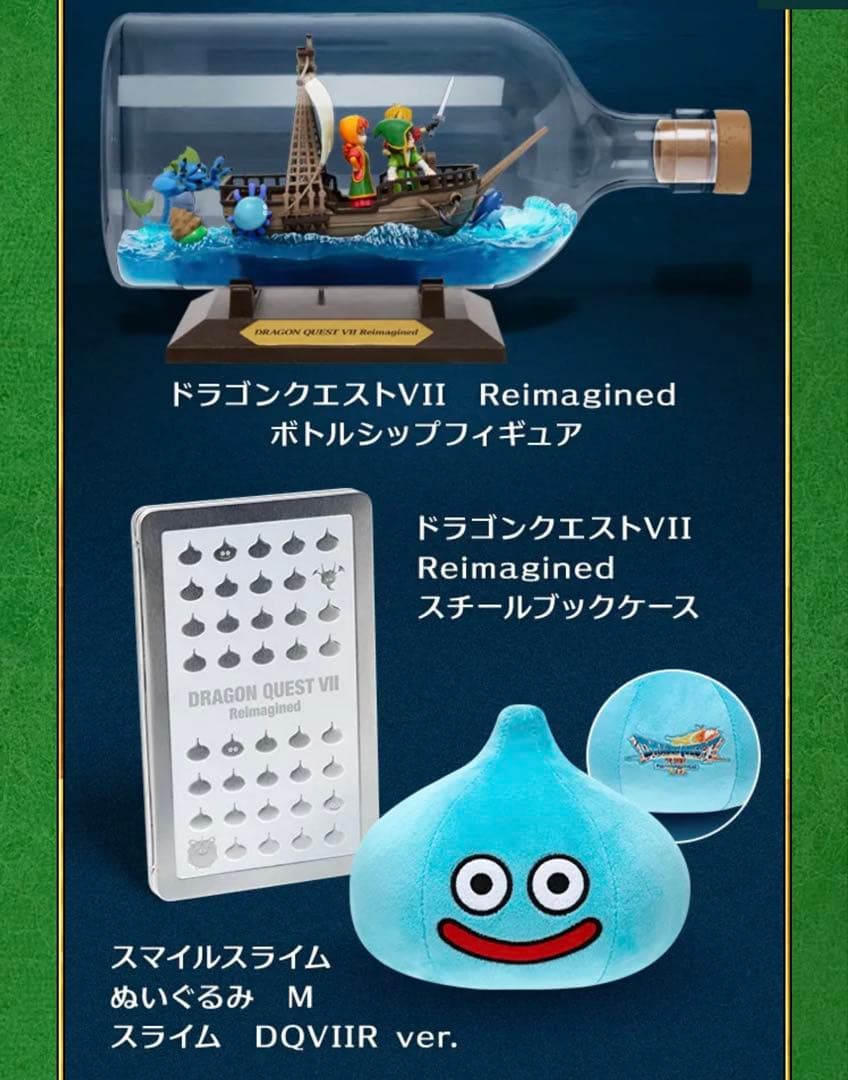 ドラクエ7 Reimagined（リイマジンド）超豪華版